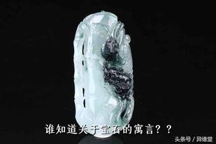 谁知道关于宝石的寓言？？