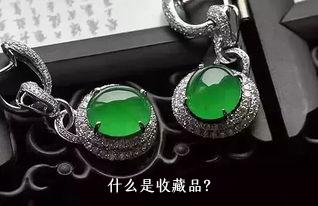 什么是收藏品？