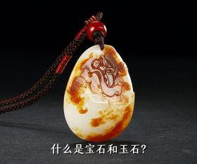 什么是宝石和玉石？