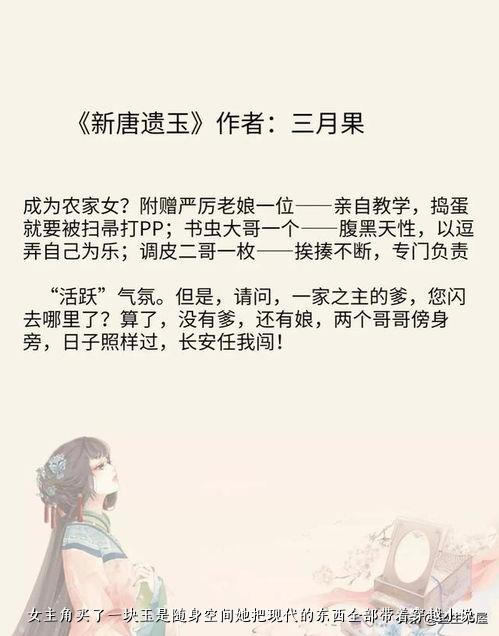 女主角买了一块玉是随身空间她把现代的东西全部带着穿越小说