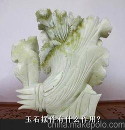 玉石摆件有什么作用？