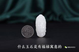 什么玉石是有福禄寓意的