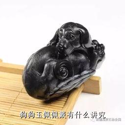 狗狗玉佩佩戴有什么讲究