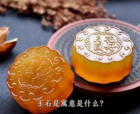 玉石是寓意是什么？