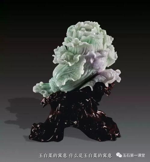 玉白菜的寓意 什么是玉白菜的寓意