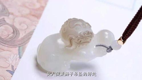 女人佩戴狮子吊坠的好处