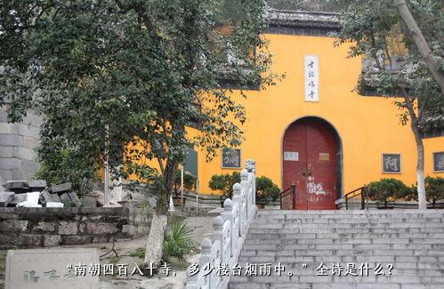 “南朝四百八十寺，多少楼台烟雨中。”全诗是什么？