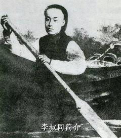 李叔同简介