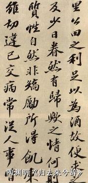 陶渊明《归去来兮辞》