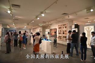 全国美展的历届美展