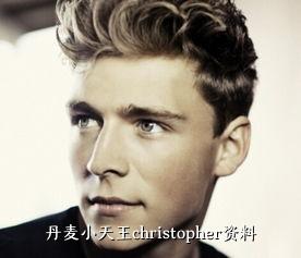 丹麦小天王christopher资料