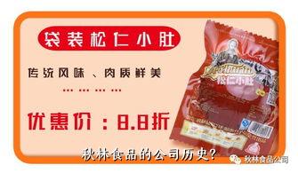 秋林食品的公司历史？