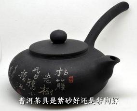 普洱茶具是紫砂好还是紫陶好