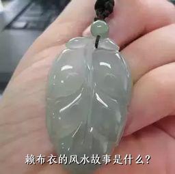 赖布衣的风水故事是什么？