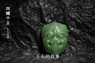 玉石的故事