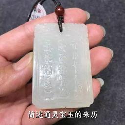 简述通灵宝玉的来历