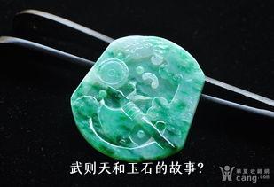 武则天和玉石的故事？