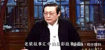 老梁故事汇中的精彩故事3篇