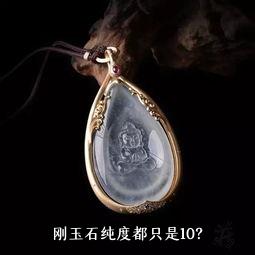 刚玉石纯度都只是10？