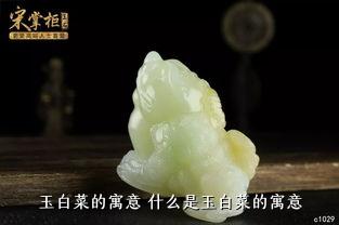 玉白菜的寓意 什么是玉白菜的寓意