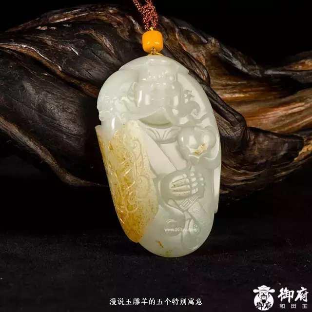 漫说玉雕羊的五个特别寓意