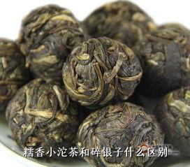 糯香小沱茶和碎银子什么区别