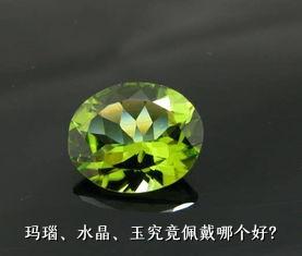 玛瑙、水晶、玉究竟佩戴哪个好？