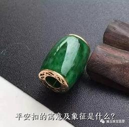 平安扣的寓意及象征是什么？