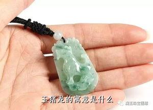 玉猪龙的寓意是什么