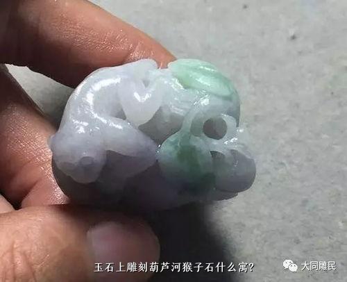 玉石上雕刻葫芦河猴子石什么寓？