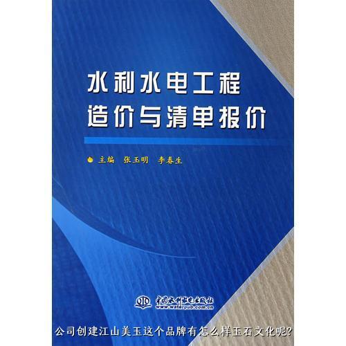 公司创建江山美玉这个品牌有怎么样玉石文化呢？