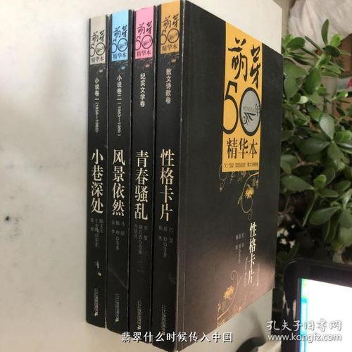 翡翠什么时候传入中国