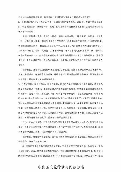 中国玉文化徐梦梅阅读答案