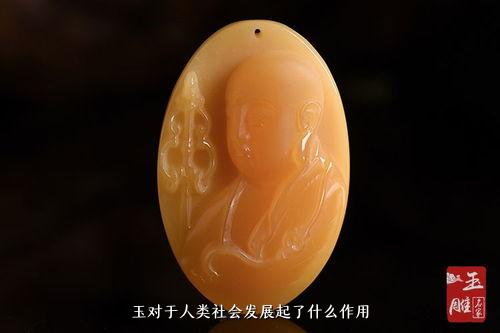 玉对于人类社会发展起了什么作用