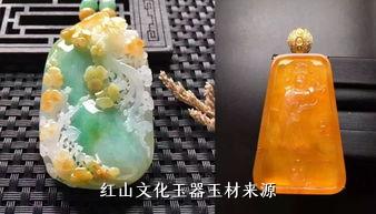 红山文化玉器玉材来源