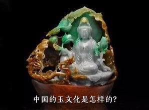 中国的玉文化是怎样的？