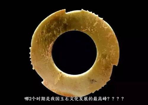 哪2个时期是我国玉石文化发展的最高峰？？？？