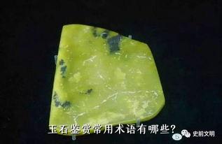 玉石鉴赏常用术语有哪些？