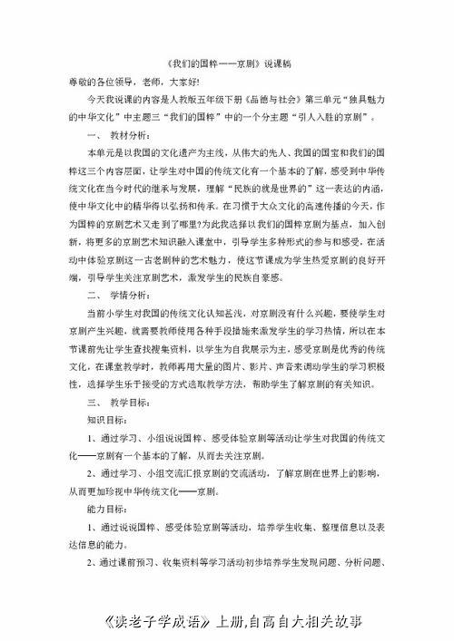 《读老子学成语》上册，自高自大相关故事