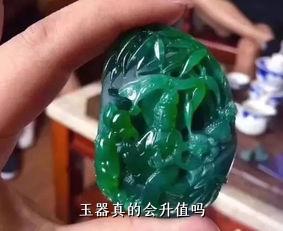 玉器真的会升值吗