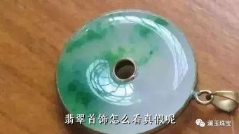 翡翠首饰怎么看真假呢