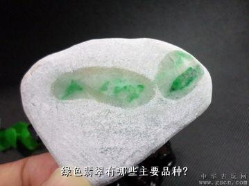 绿色翡翠有哪些主要品种？