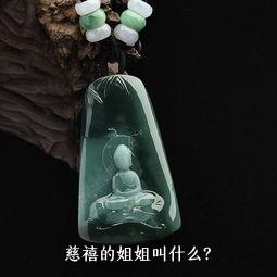 慈禧的姐姐叫什么?