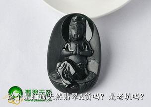 这个是缅甸天然翡翠A货吗？是老坑吗？