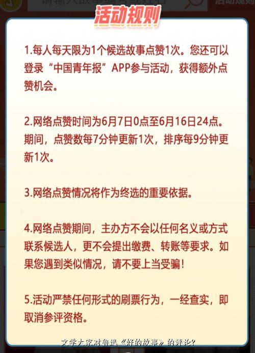 文学大家对鲁迅《好的故事》的评论？