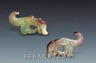 玉石在古代有什么功用？