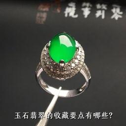 玉石翡翠的收藏要点有哪些？