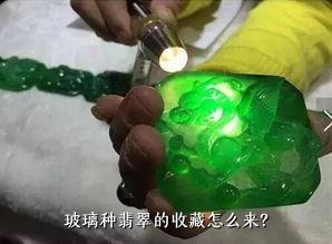 玻璃种翡翠的收藏怎么来？