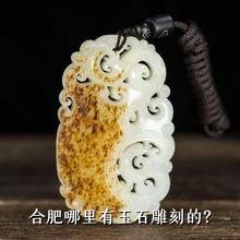 合肥哪里有玉石雕刻的？