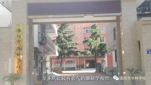 寻重庆比较有名气的雕刻学校!!!!